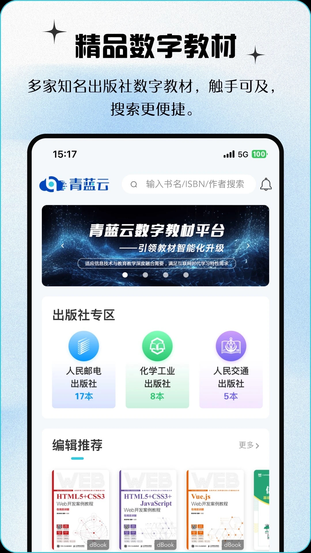 青蓝云教材手机版免费版v3.4.1官方版截图0