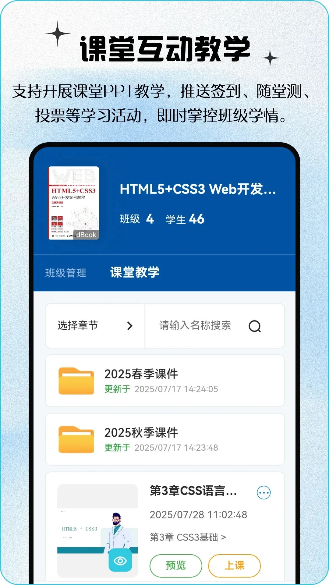 青蓝云教材手机版免费版v3.4.1官方版截图3