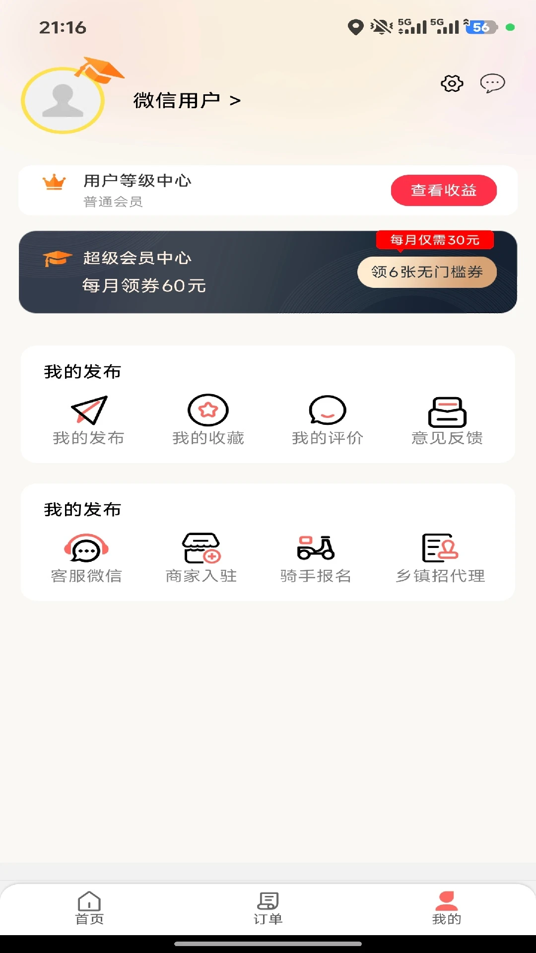 幸福旌德安卓版v5.5.8官方版截图3
