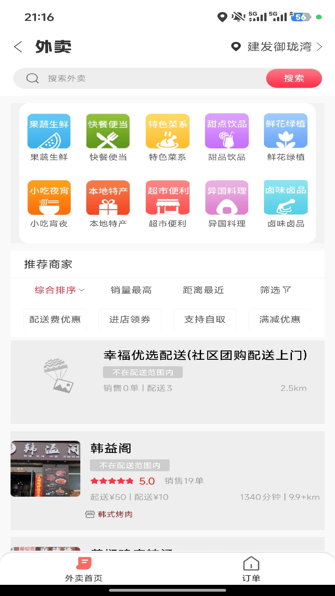 幸福旌德安卓版v5.5.8官方版截图1