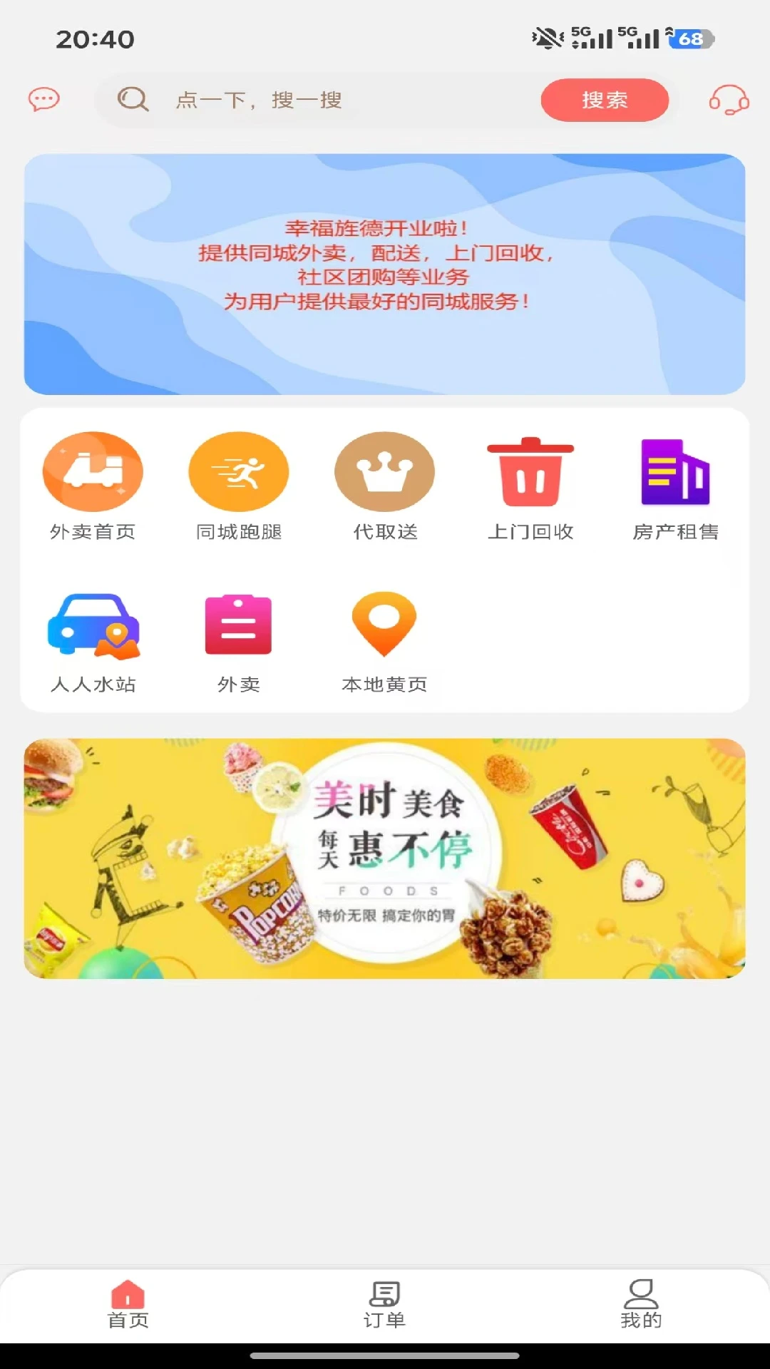 幸福旌德安卓版v5.5.8官方版截图0