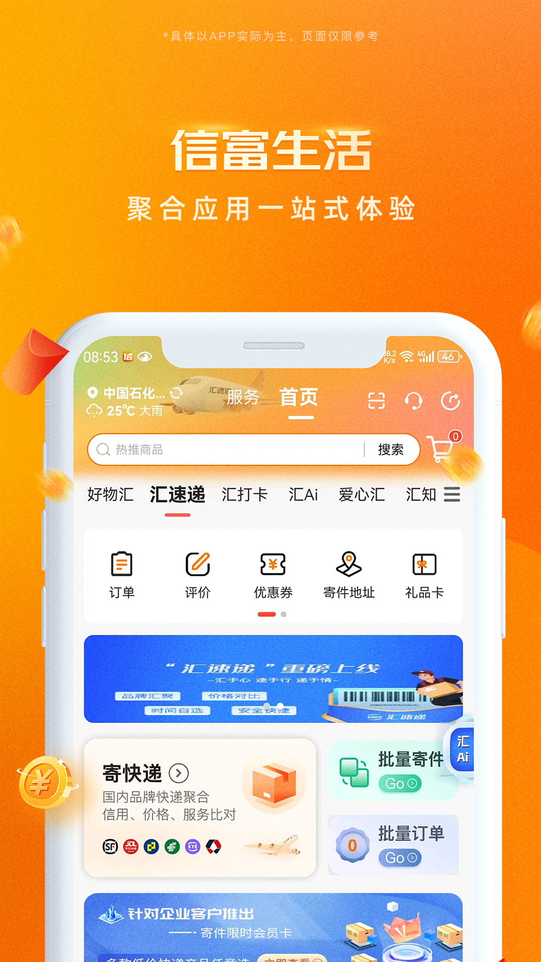 信富生活操作步骤