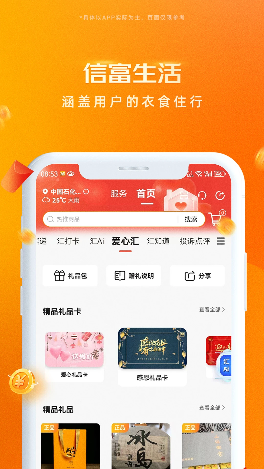 信富生活功能界面