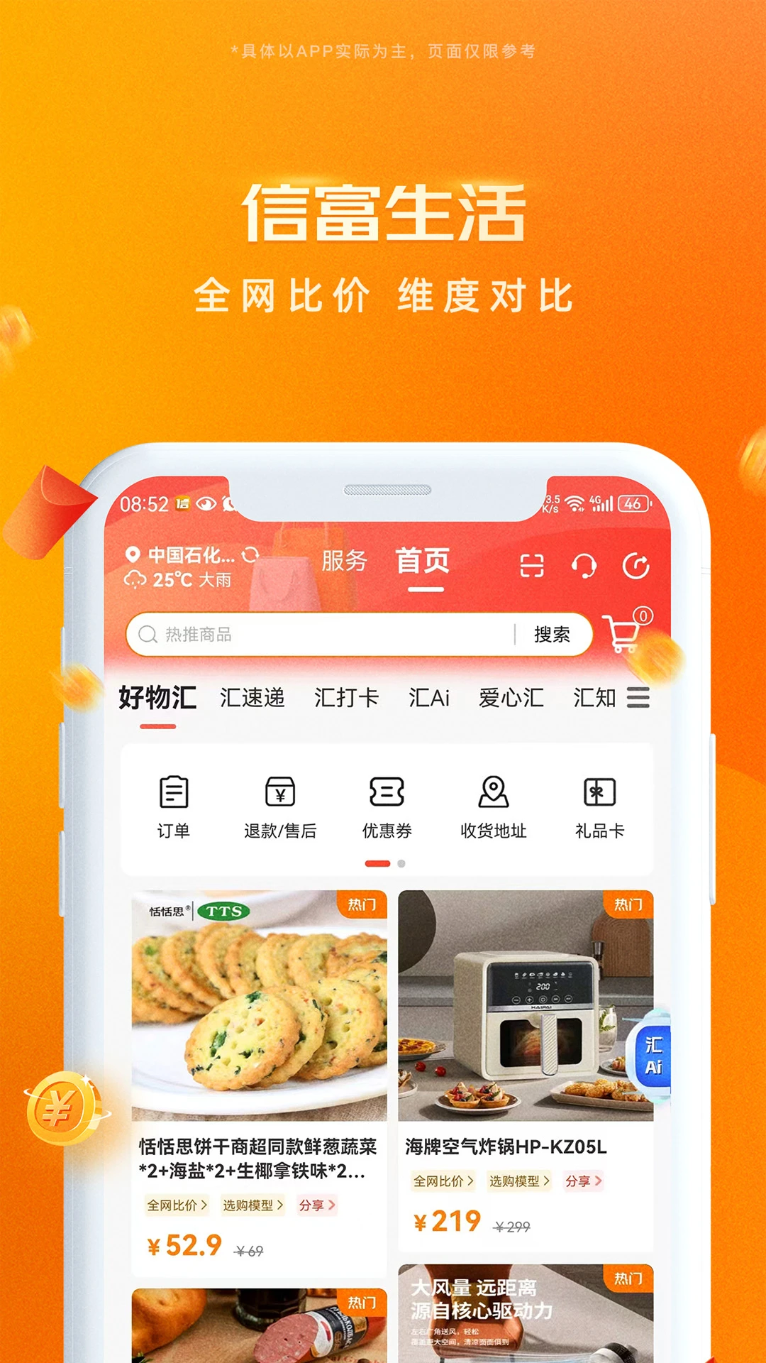 信富生活预览图