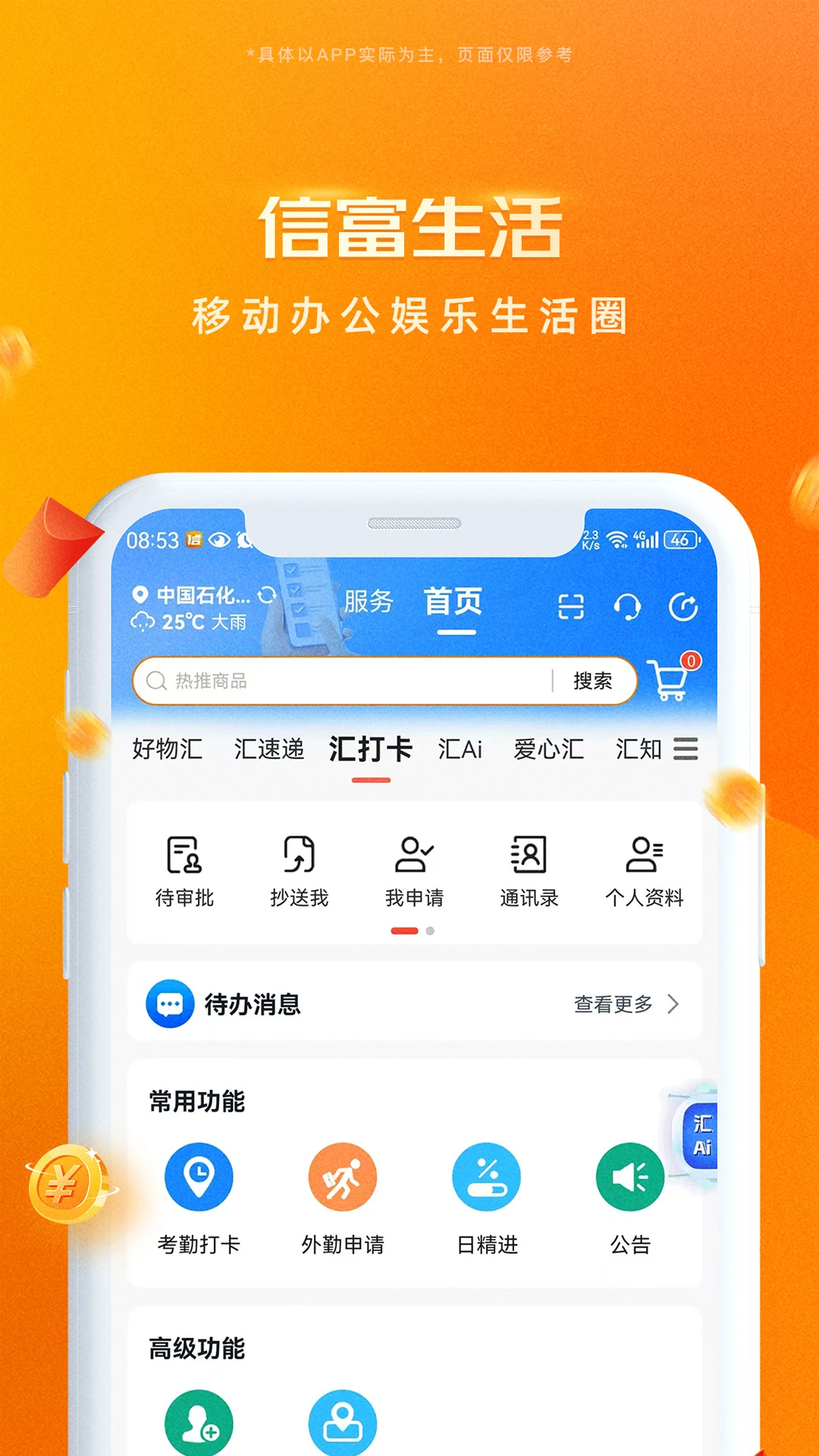 信富生活官方版2026最新版5.0.343截图2