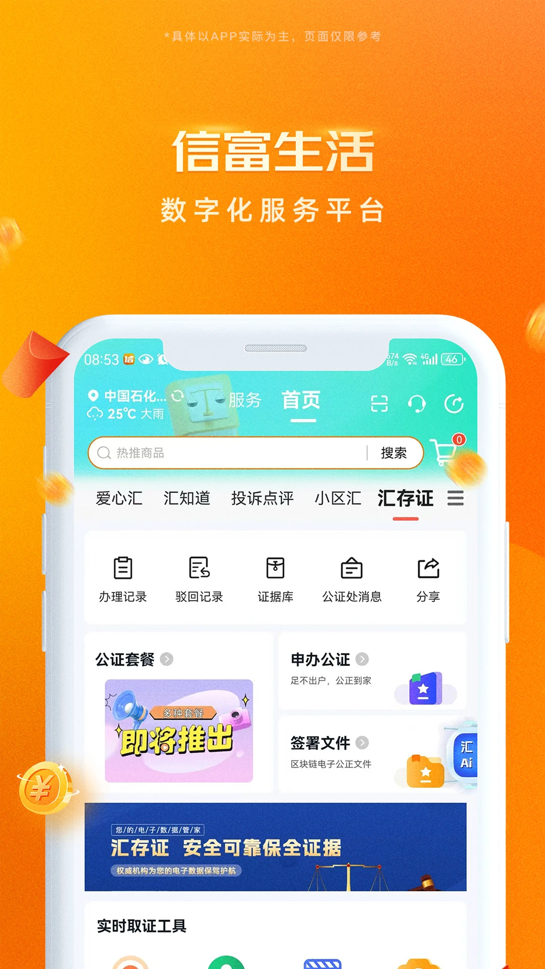 信富生活官方版2026最新版5.0.343截图4