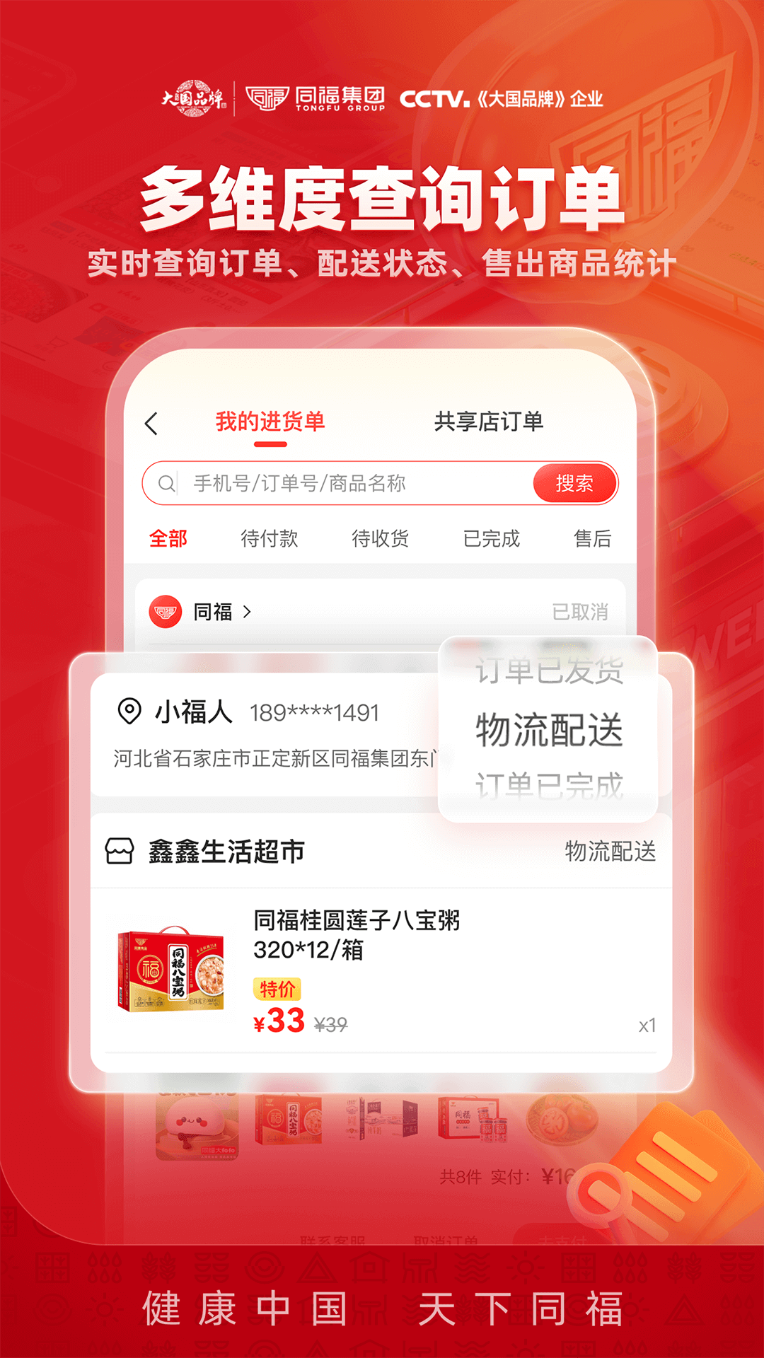同福云商功能特色