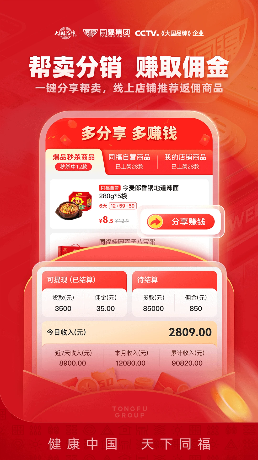 同福云商2.5.6 官方版截图0