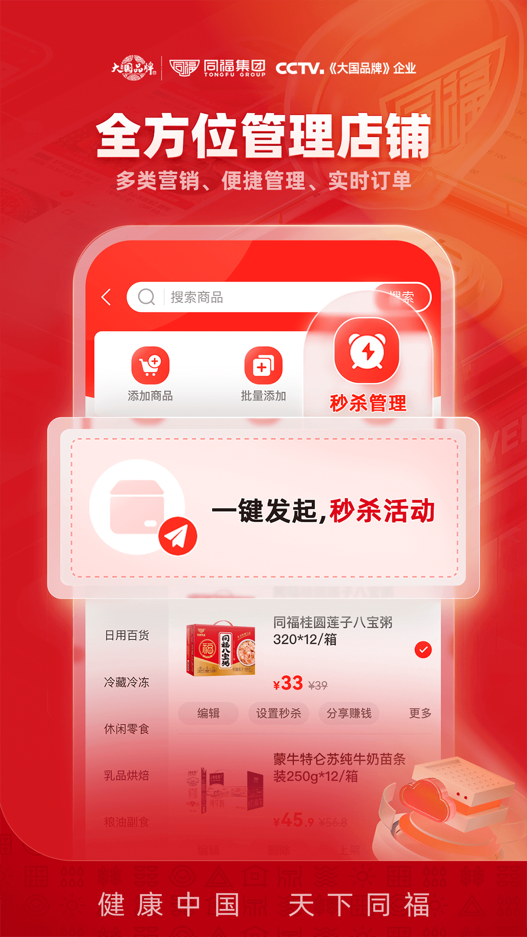 同福云商2.5.6 官方版截图3