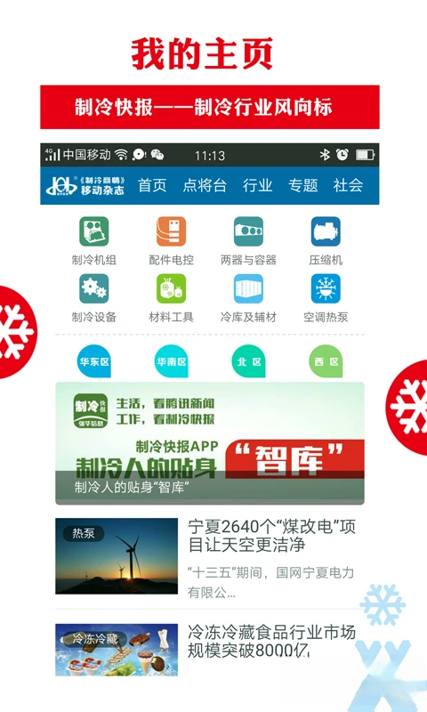制冷商情下载页面