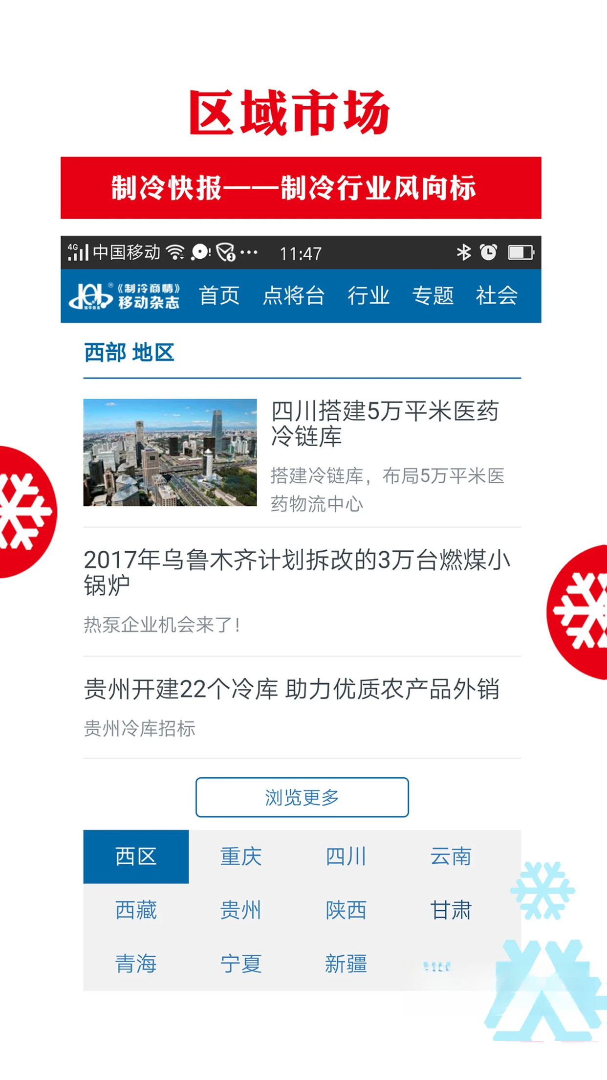制冷商情0.6.1最新版截图2
