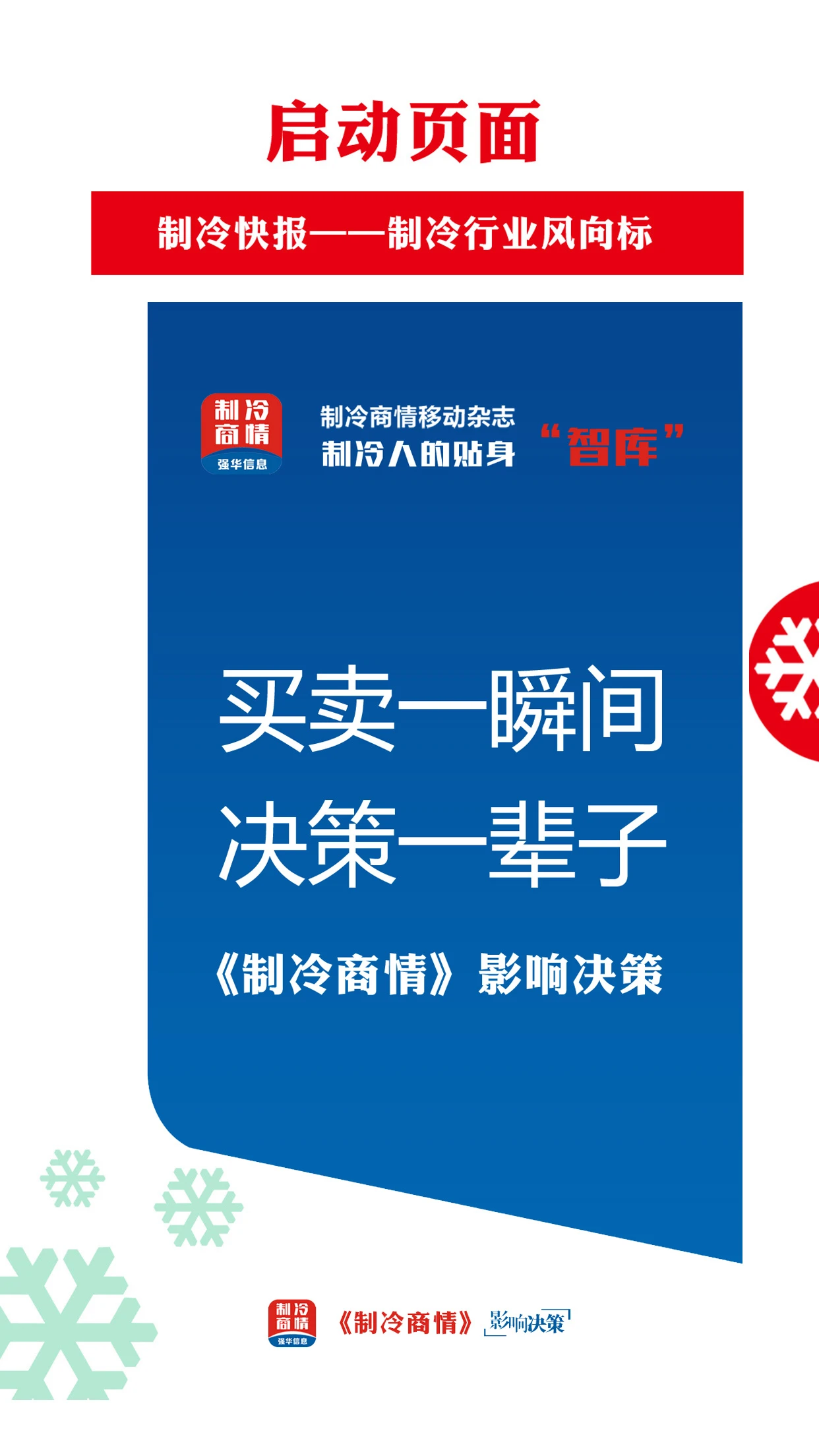 制冷商情0.6.1最新版截图0