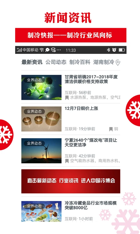 制冷商情0.6.1最新版截图3