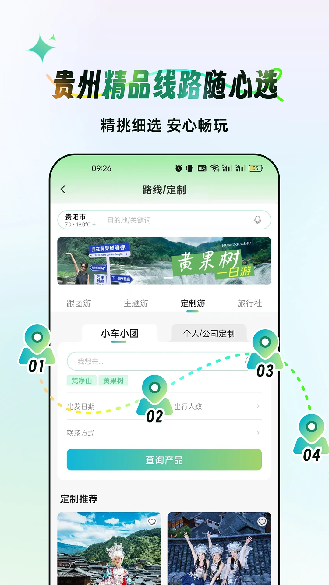 一码游贵州手机版3.10.46 官方版截图1
