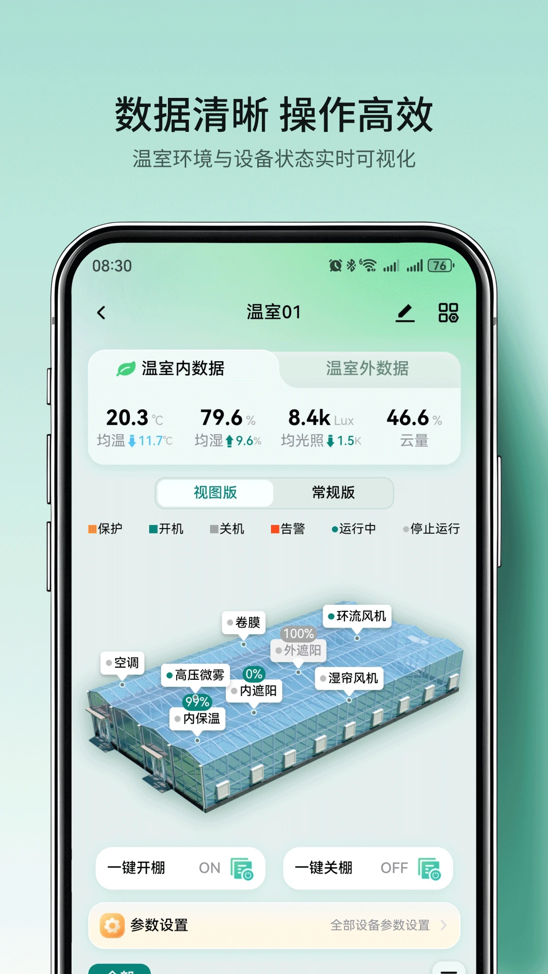 国农智控安卓客户端4.6.8 官方版截图1