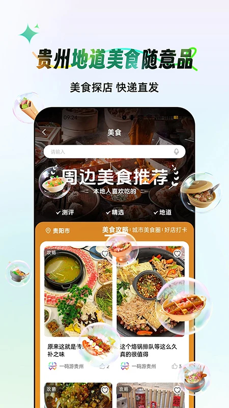 一码游贵州手机版3.10.46 官方版截图4