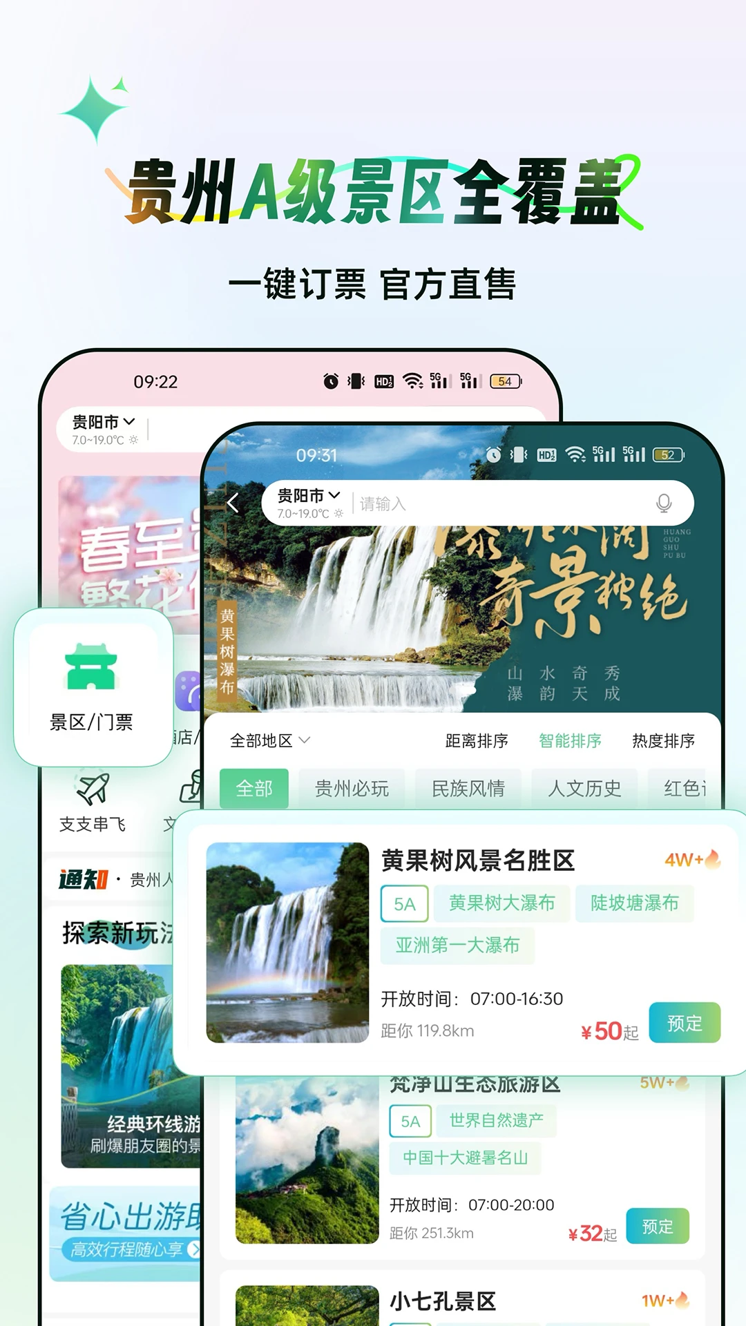 一码游贵州安卓版预览图