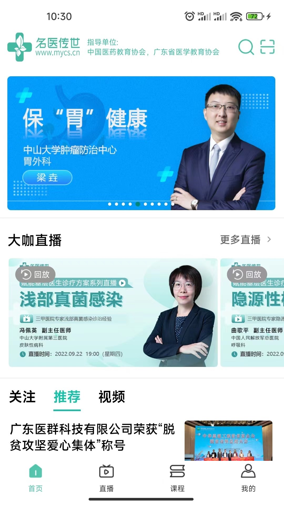 名医传世预览图