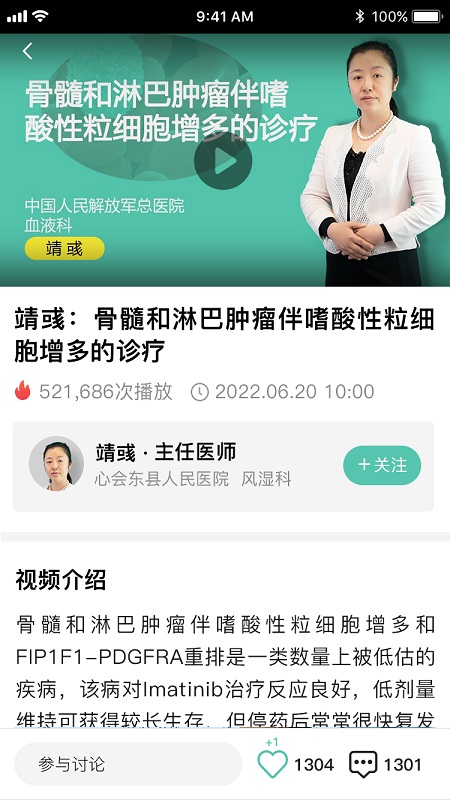 名医传世最新版本v3.8.2官方版截图1