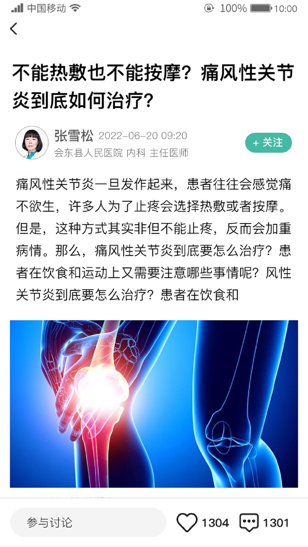 名医传世最新版本v3.8.2官方版截图2