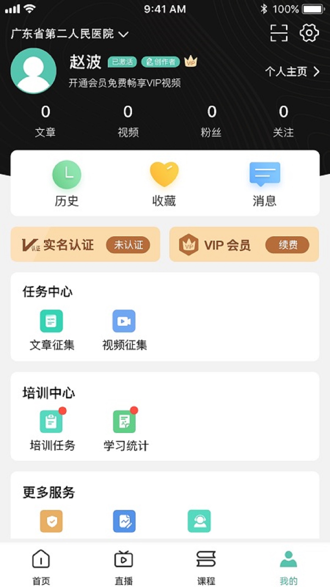 名医传世最新版本v3.8.2官方版截图3