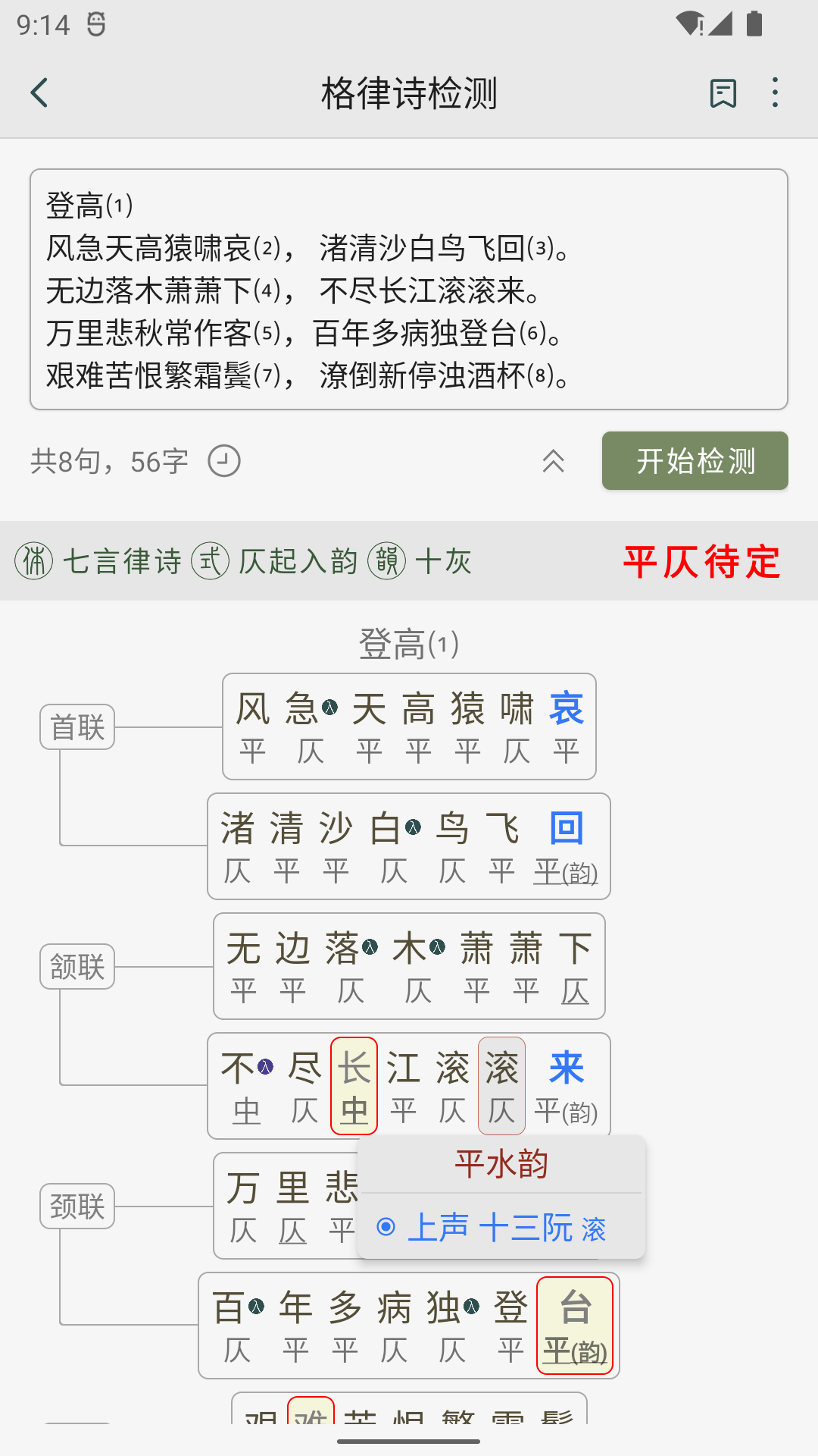诗词集韵分享卡片示例