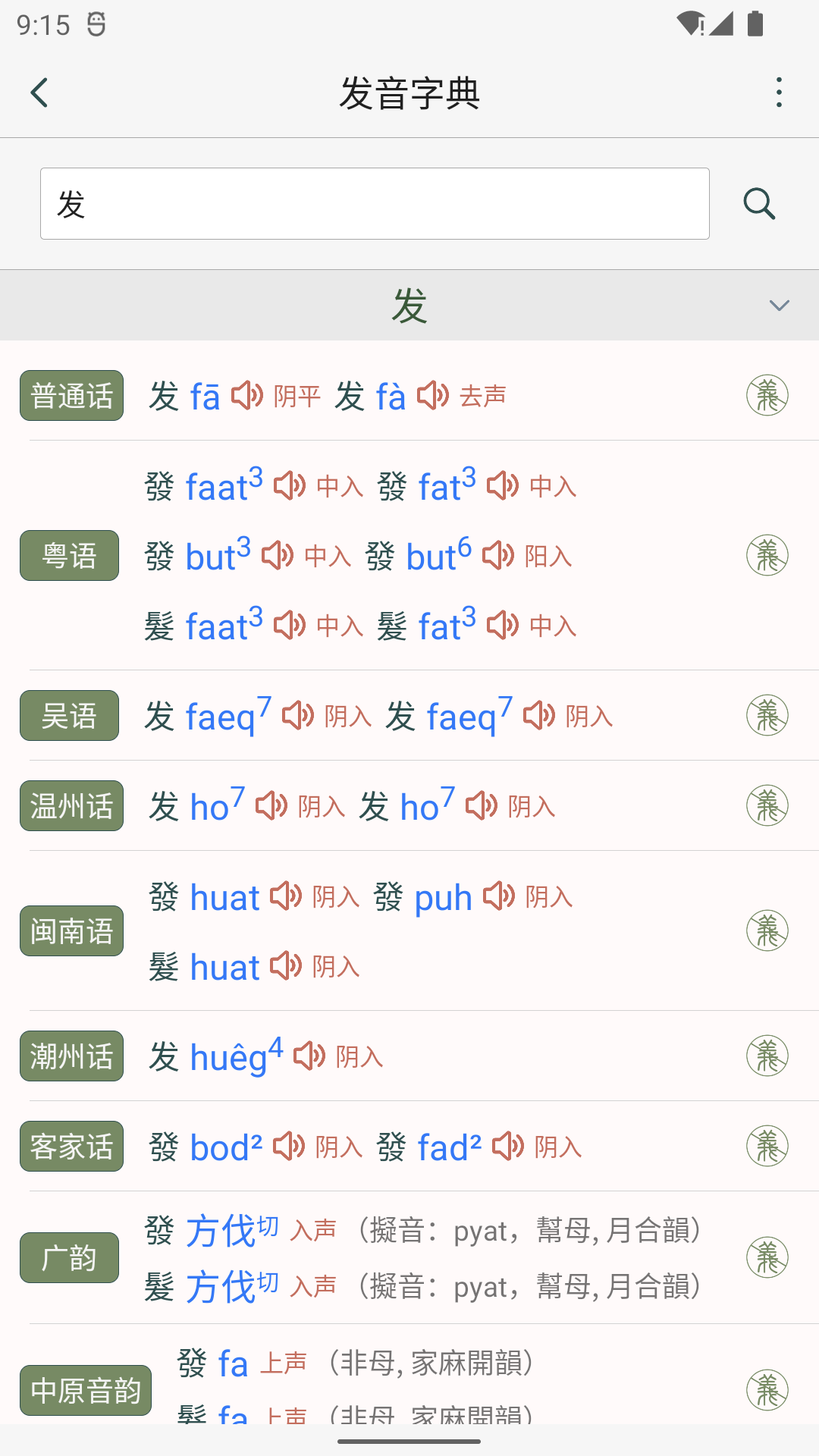 诗词集韵手机版v3.22安卓版截图4