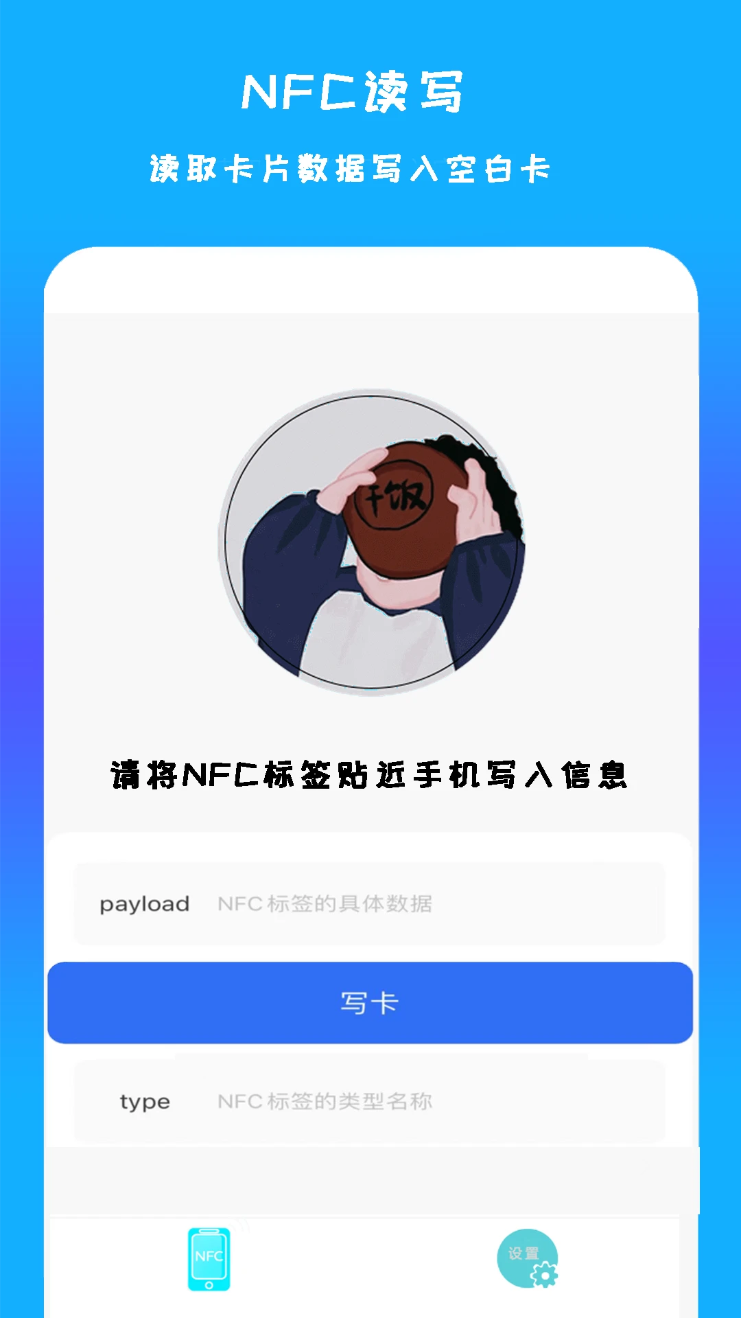 手机NFC读扫门禁模拟