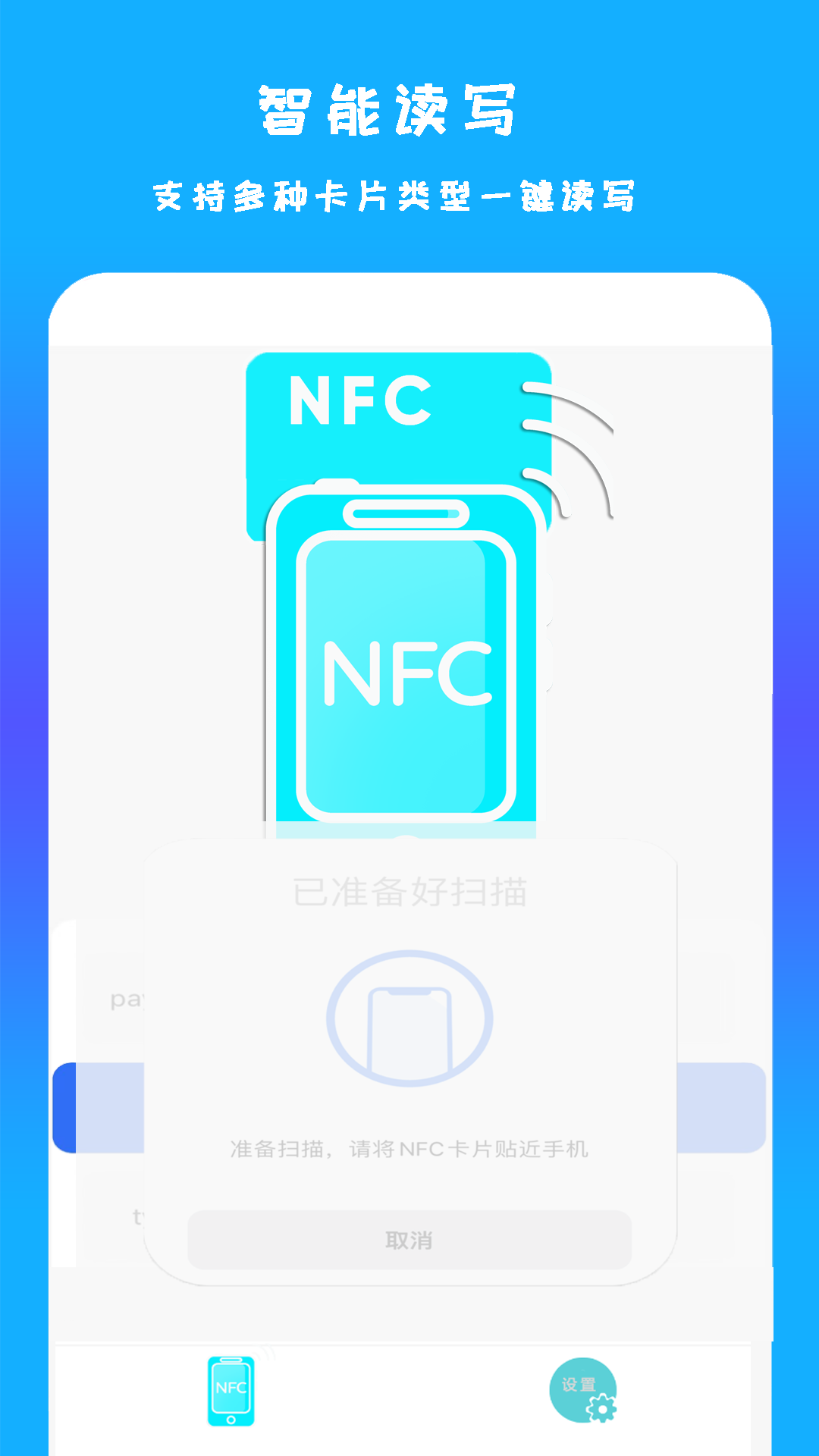 手机NFC读扫使用教程