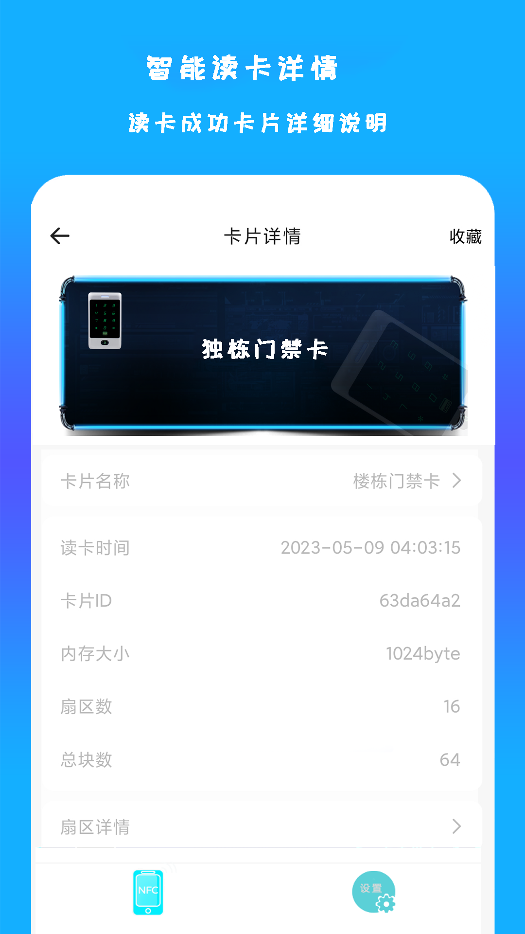 手机NFC读扫1.4.2官方版截图1