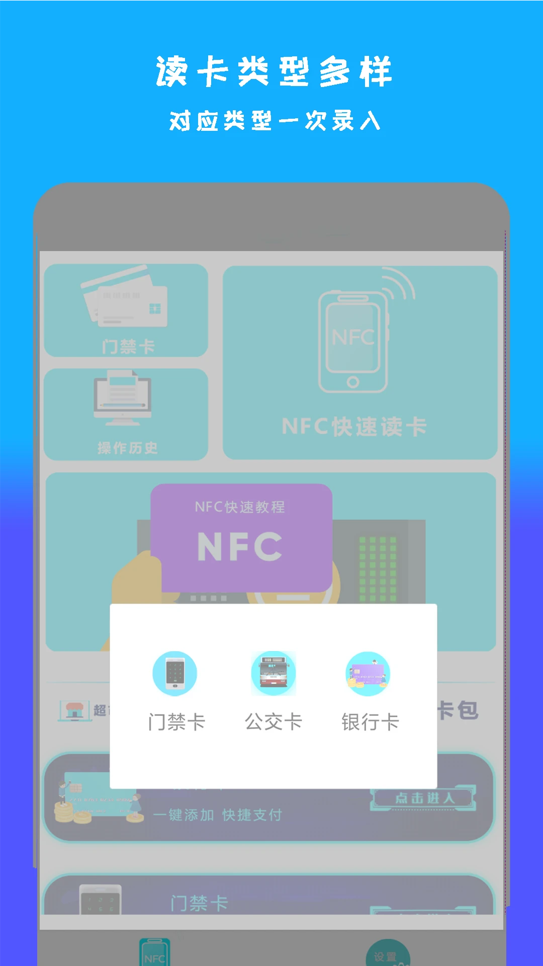 手机NFC读扫1.4.2官方版截图4