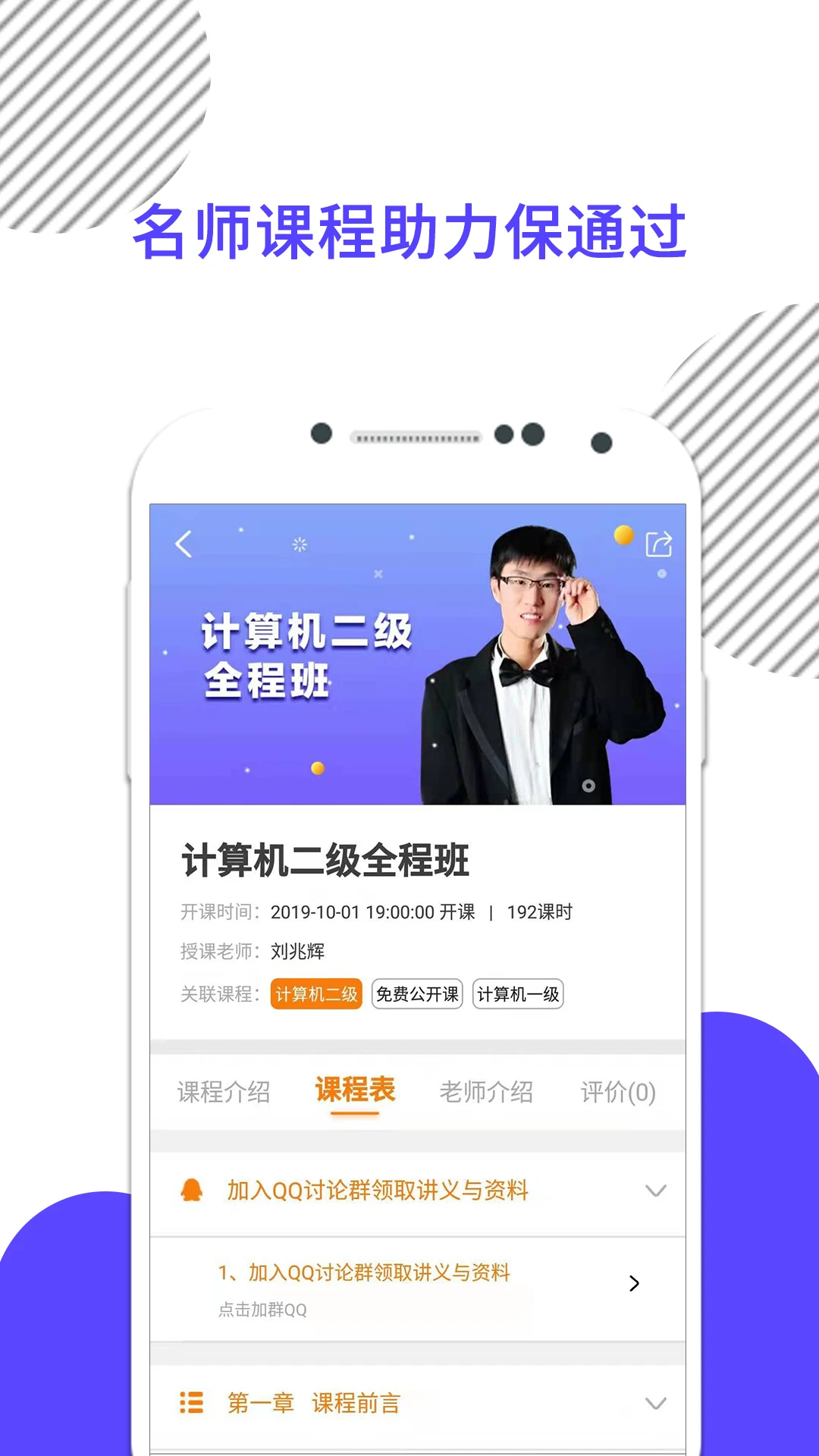 计算机一级安卓版v10.544.0908安卓版截图3