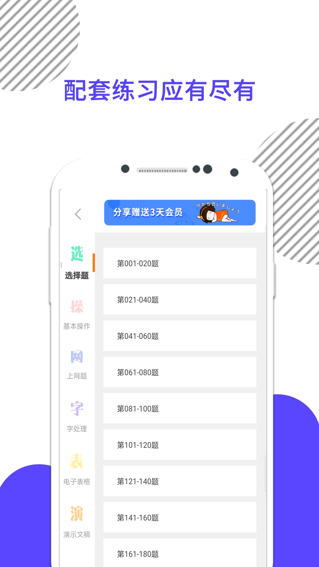 计算机一级安卓版v10.544.0908安卓版截图2