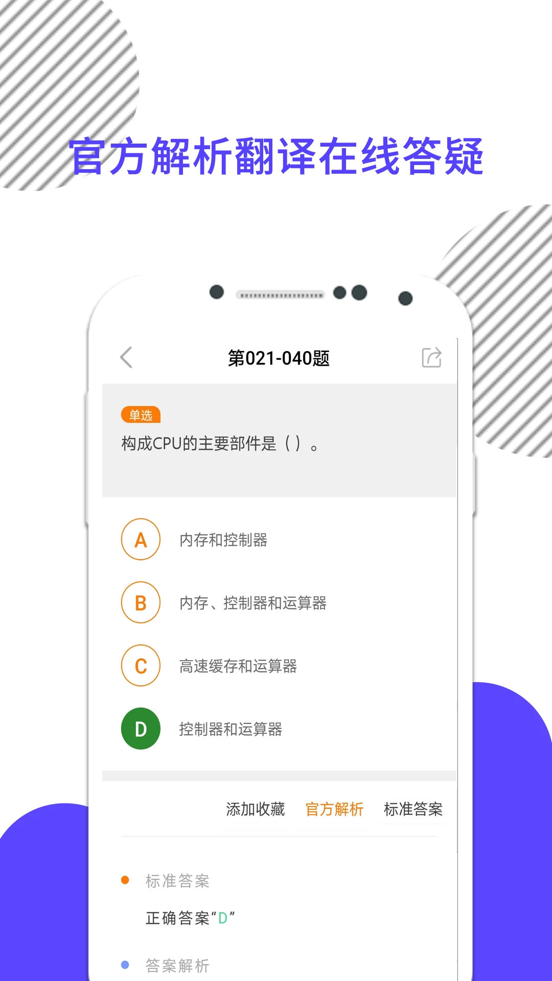 计算机一级安卓版v10.544.0908安卓版截图4