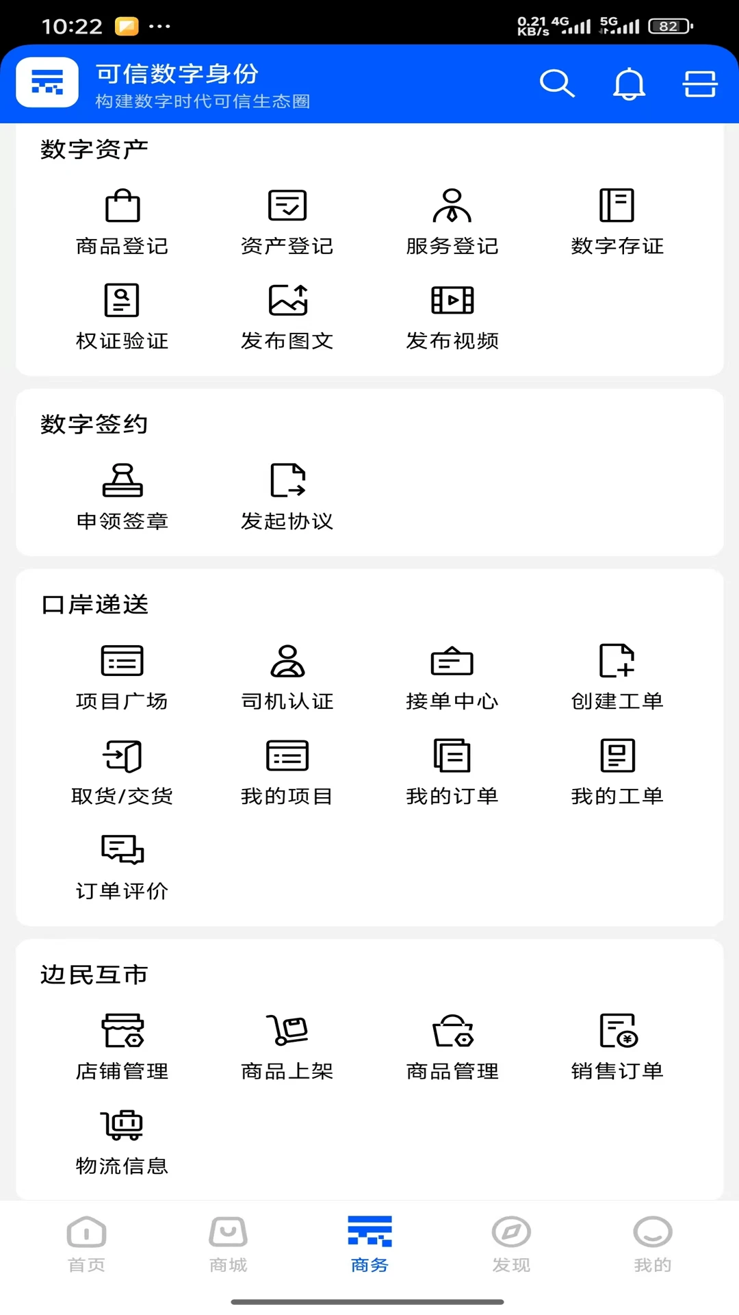 口岸云集界面预览