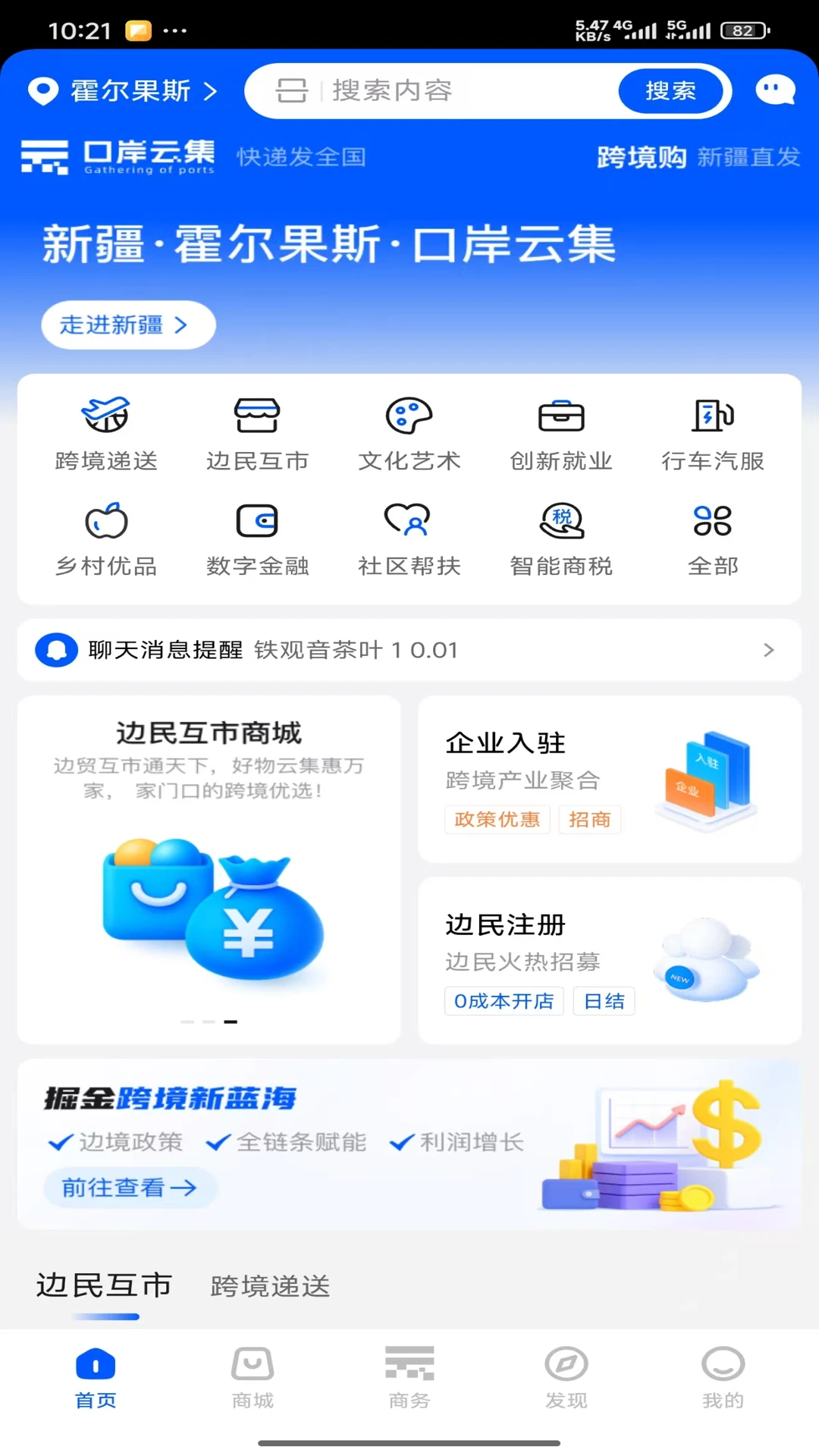 口岸云集v1.0.43 官方版截图2