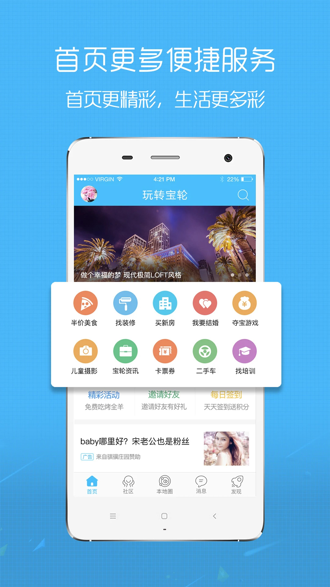 玩转宝轮安卓版界面预览