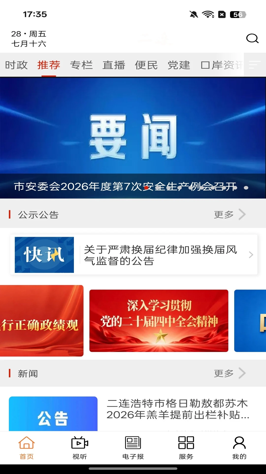 掌上二连1.2.7安卓版截图4