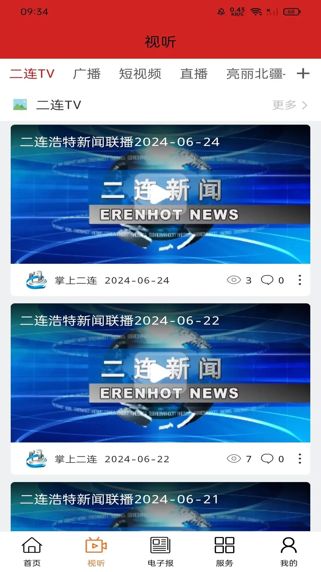 掌上二连1.2.7安卓版截图2