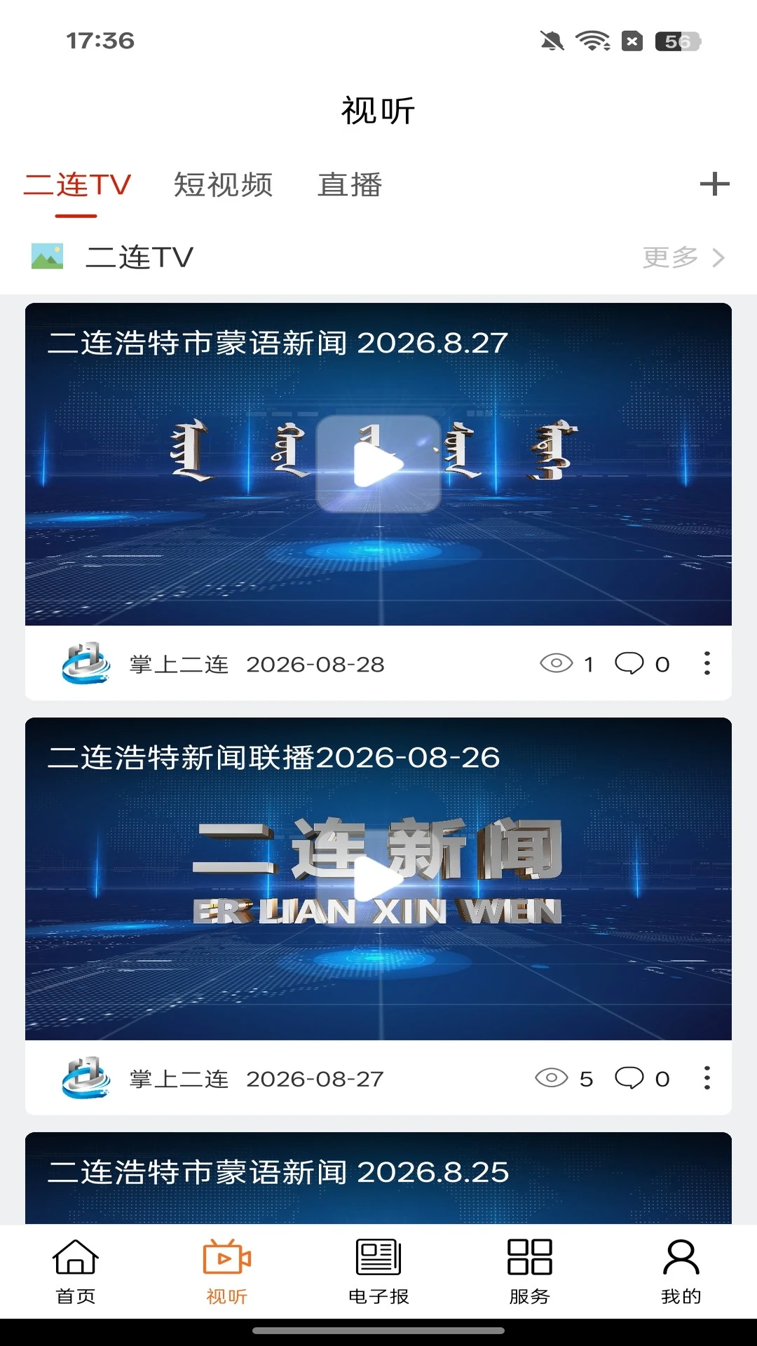 掌上二连1.2.7安卓版截图5
