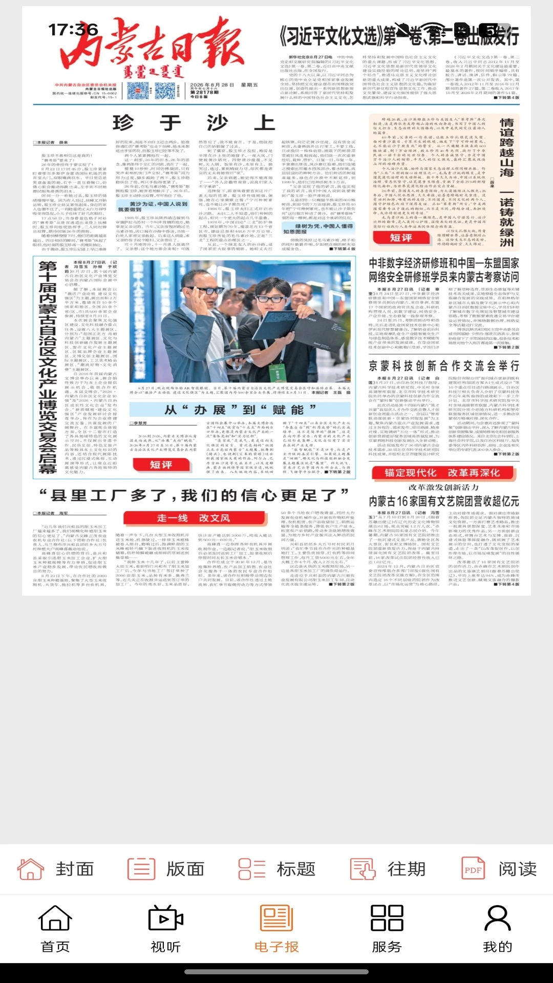 掌上二连1.2.7安卓版截图6