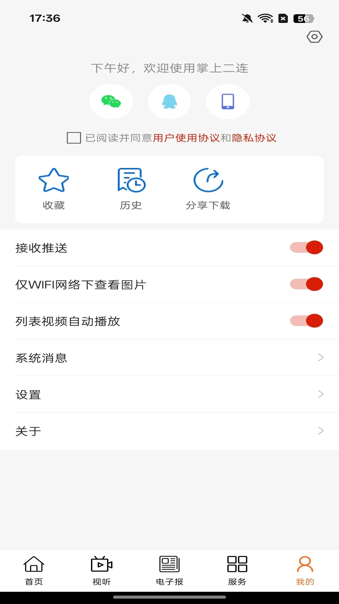 掌上二连1.2.7安卓版截图7