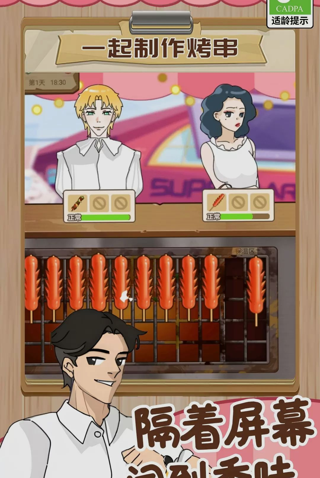我是经营大神v1.0.1 官方版截图3