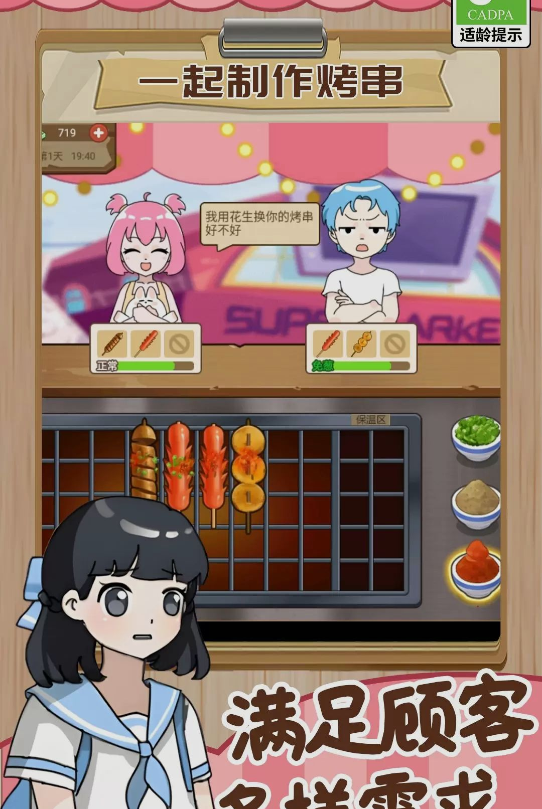 我是经营大神v1.0.1 官方版截图4
