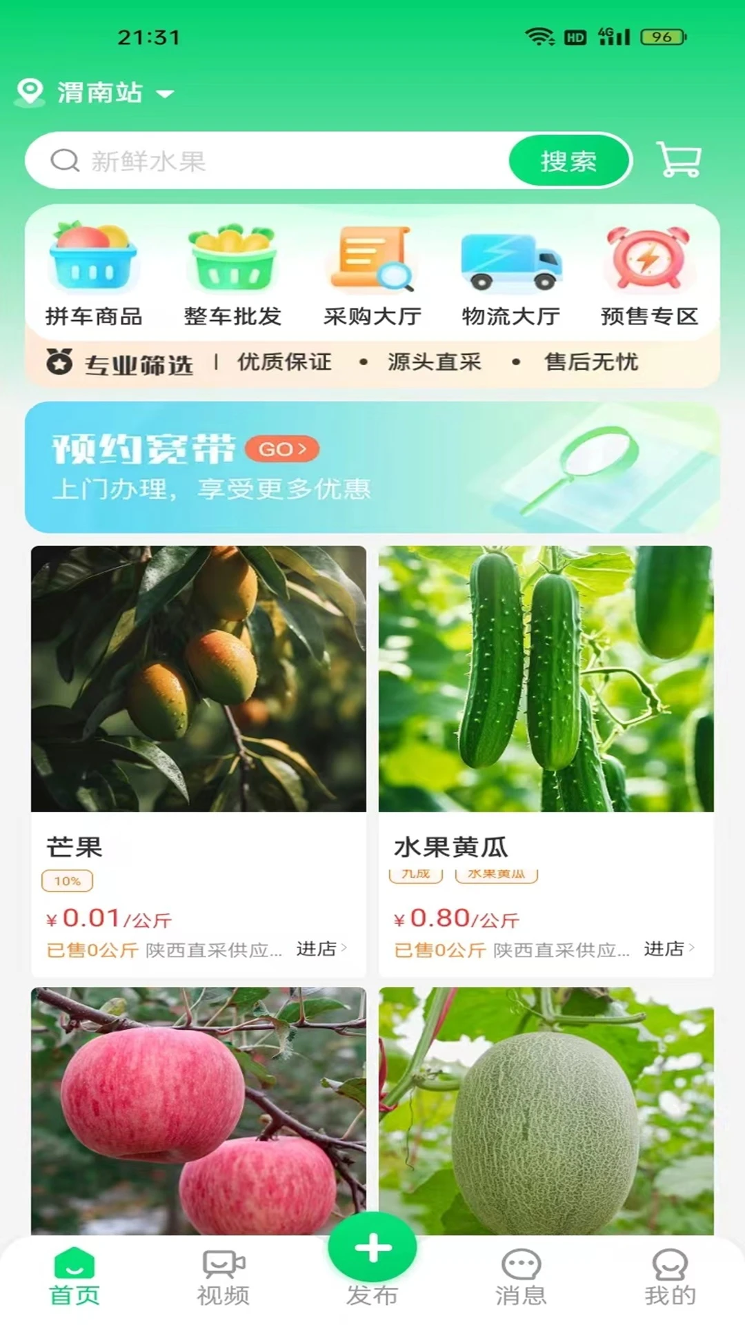 农商网安卓版使用教程