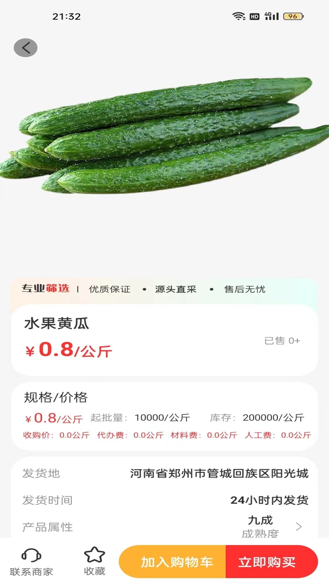 农商网v2026 官方版截图1