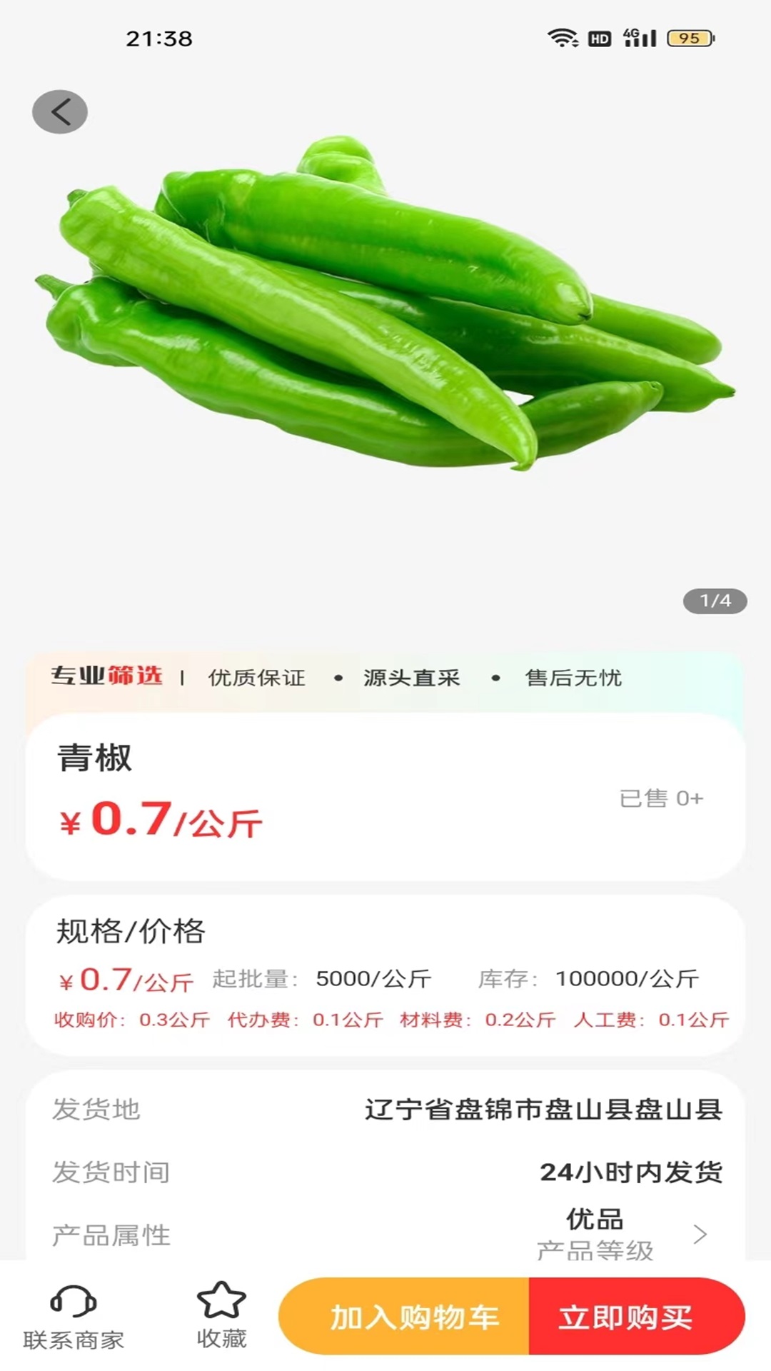 农商网v2026 官方版截图0
