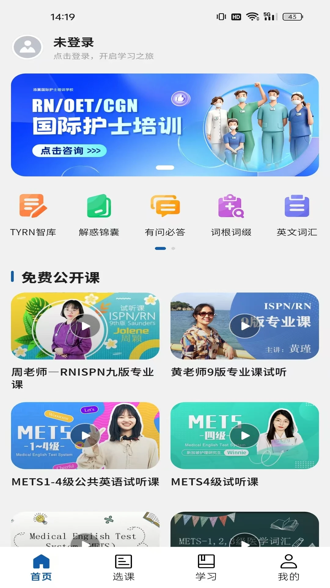 添翼护士3.2.0 官方版截图0
