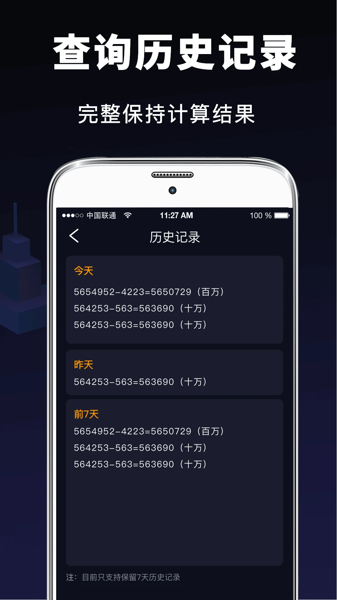 日常计算器2026最新版截图3