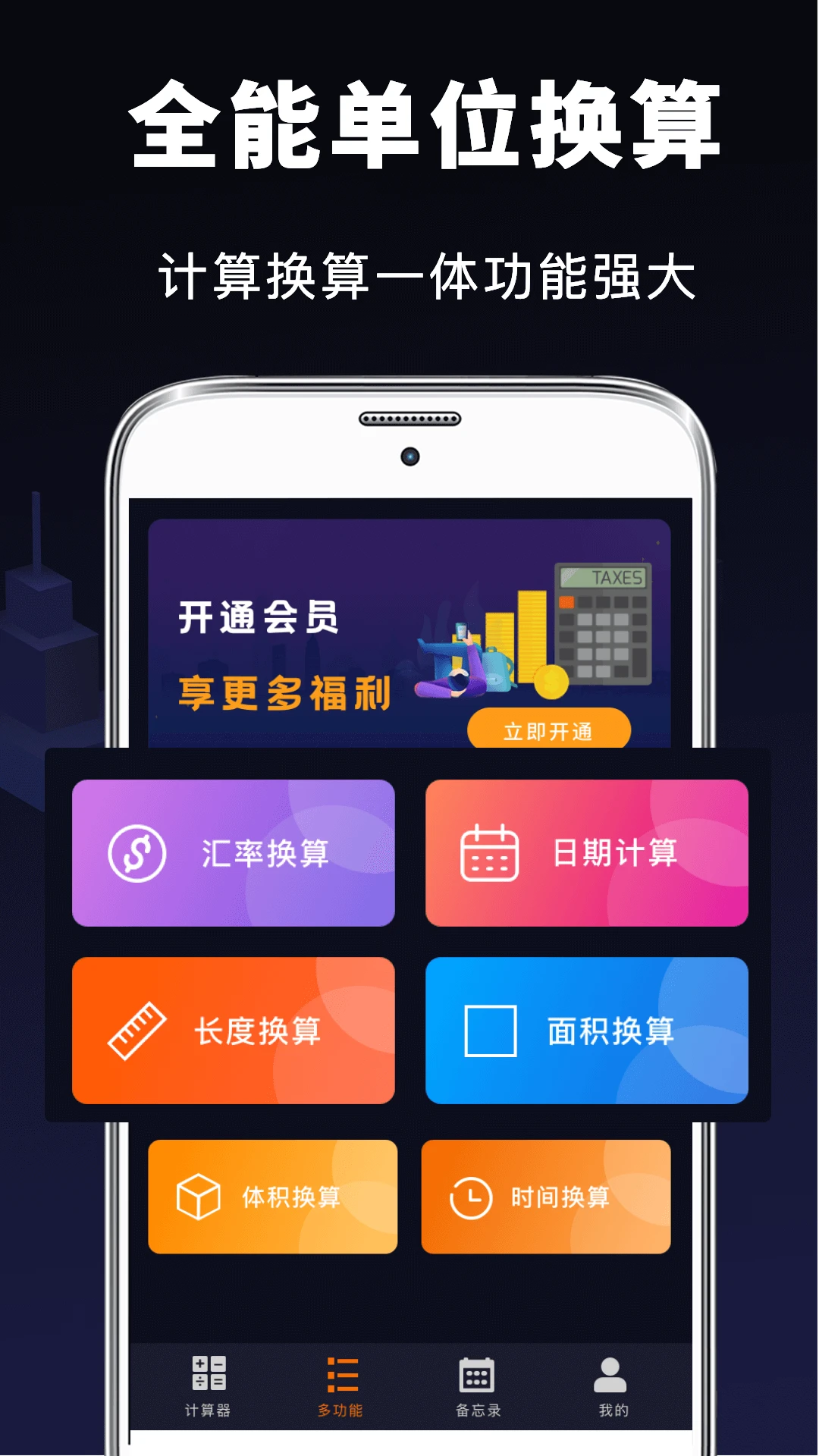 日常计算器2026最新版截图2